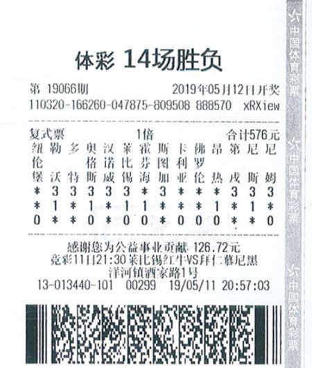 1559032635992937.jpg 足彩14场胜负19066期宿迁435万_副本.jpg