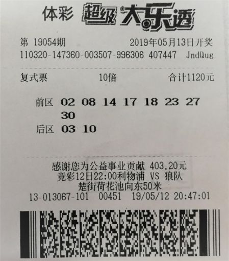 大乐透19054期宿迁116万_副本.jpg
