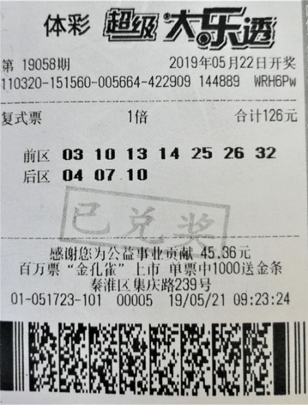 1559610061971525.jpg 大乐透19058期南京130万_副本.jpg