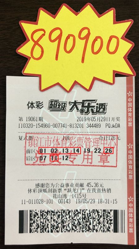 5.30一路相伴收获好运 镇江彩友喜中大乐透89万多_副本.jpg