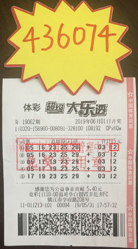 坚持自选 镇江彩友喜中大乐透43万多_副本.jpg