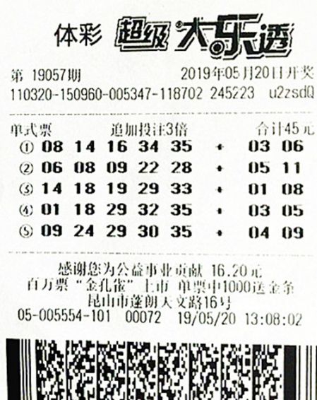大乐透19057期苏州109万_副本.jpg