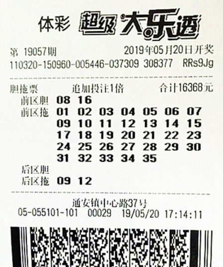 大乐透19057期苏州308万_副本.jpg
