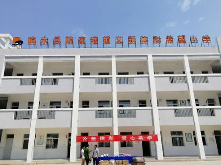 1559810845525688.jpg 2019盐城公益体彩“助学季”主题活动走进响水义新体彩希望小学03_副本.jpg