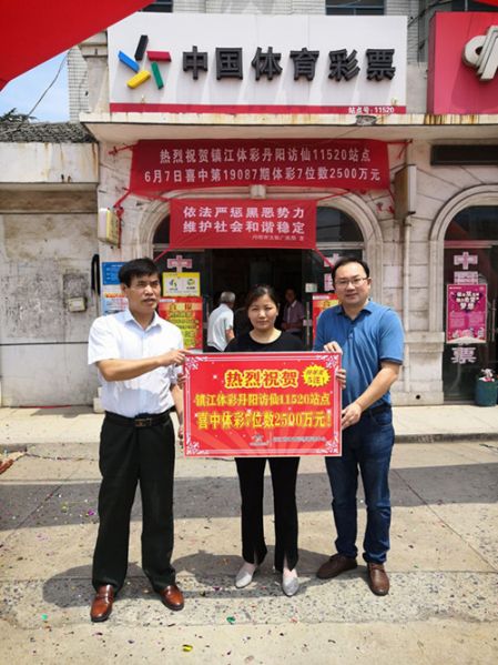 浓情端午好运来！ 镇江体彩举行喜中7位数2500万大奖庆祝活动！ (1)_副本.jpg