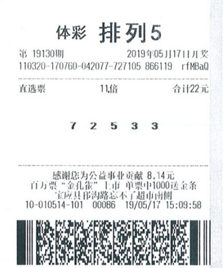排列5第19130期扬州110万_副本.jpg