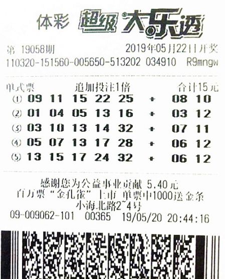 大乐透19058期盐城1800万_副本.jpg