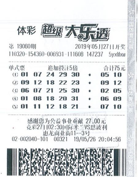 大乐透19060期无锡638万二等奖_副本.jpg