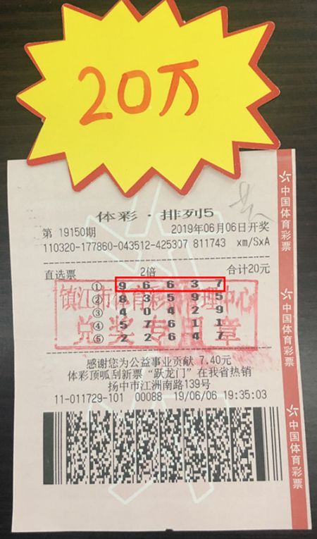 1560495333639661.jpg 全面开花 镇江彩友摘得排列5奖金20万_副本.jpg