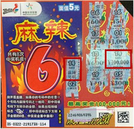 1560497125923379.jpg 热爱顶呱刮 江阴购彩者喜中“麻辣6”10万大奖_副本.jpg