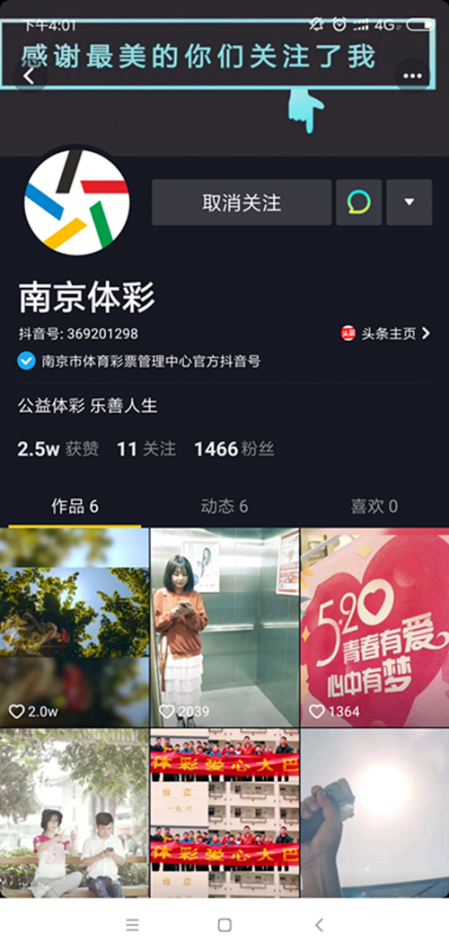 公益体彩 “抖”出别样的你4_副本.png