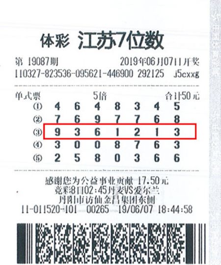 7位数19087期镇江2500万_副本.jpg