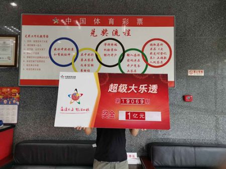 体彩大乐透19069期1亿元领奖照片_副本.jpg