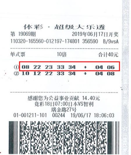 体彩大乐透19069期南京1亿元_副本.jpg