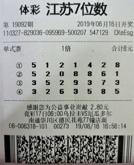 南通7位数19092期500万_副本.jpg
