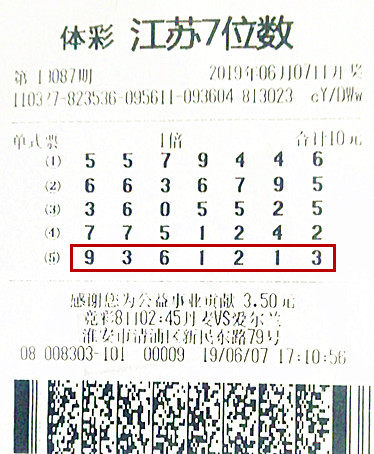 7位数19087期淮安500万.jpg