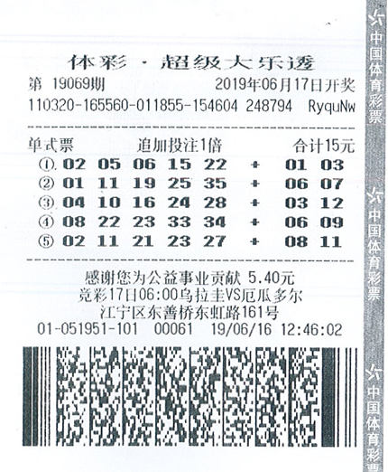 体彩大乐透19069期南京119万.jpg