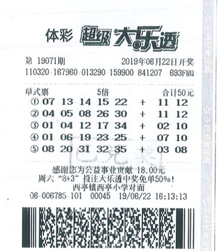 大乐透19071期南通206万.jpg