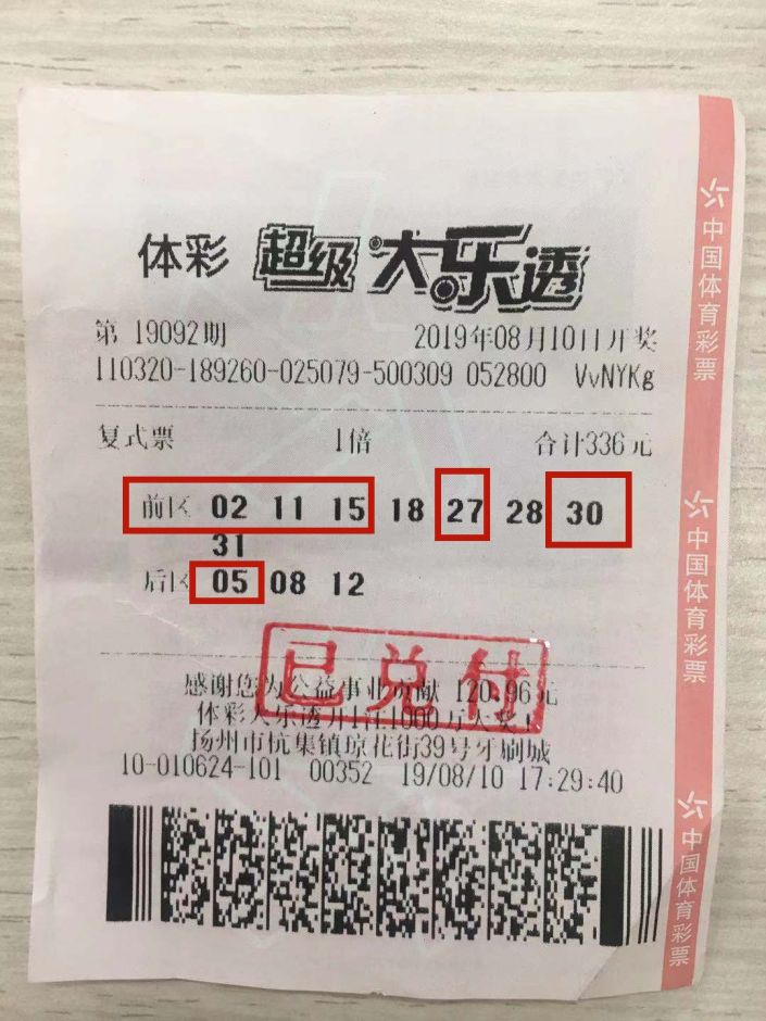 扬州购彩者喜中体彩大乐透86万余元.jpg