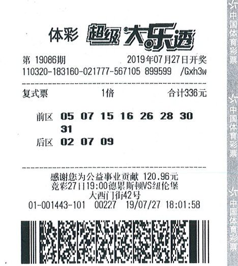 大乐透19086期南京1026万.jpg