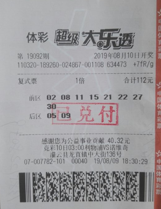1565853787357623.jpg 与千万大奖擦肩 连云港购彩者幸运收获大乐透42万余元.jpg