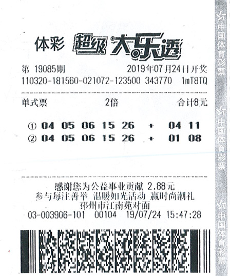大乐透19085期徐州二等奖4注176万.jpg