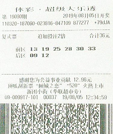1566439577983980.jpg 大乐透19090期盐城380万.jpg