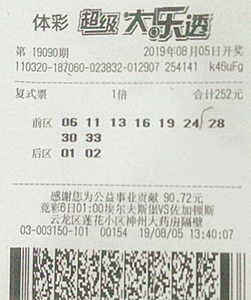 1566439592711685.jpg 大乐透19090期徐州106万.jpg