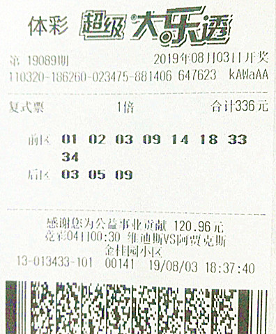 1566439603821190.jpg 大乐透19089期宿迁125万.jpg