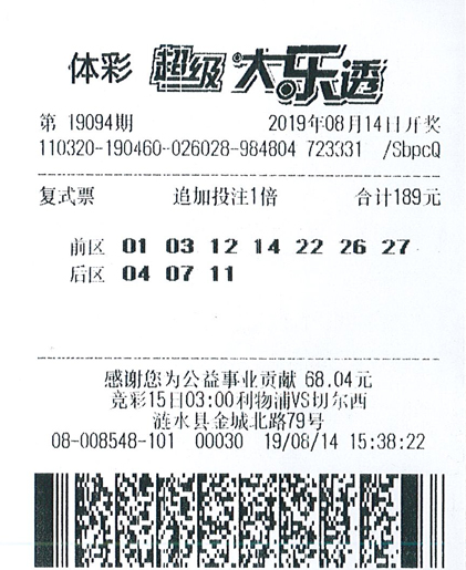 1566868181397718.jpg 大乐透19094期淮安285万.jpg