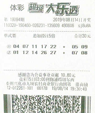 1567127988221854.jpg 大乐透19094期泰州708万.jpg