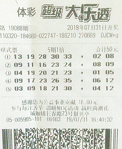 大乐透19090期苏州105万.jpg