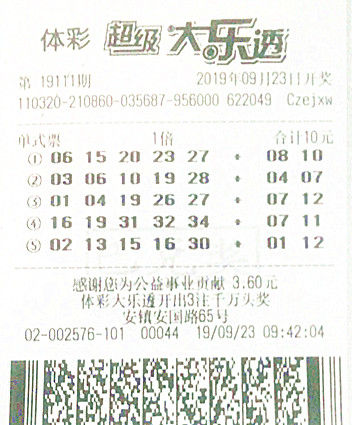 大乐透19111期无锡1000万.jpg
