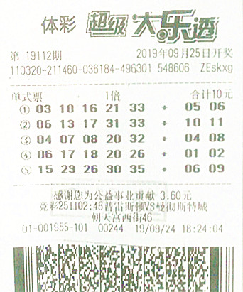 大乐透19112期南京1000万.jpg