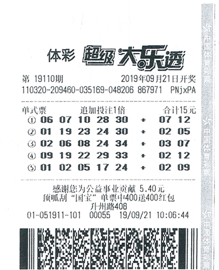 大乐透19110期南京112万.jpg