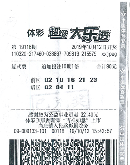 大乐透19116期盐城278万.jpg