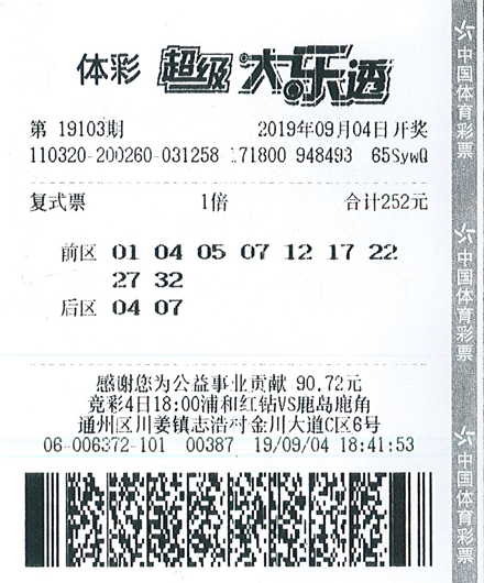 大乐透19103期南通1007万.jpg