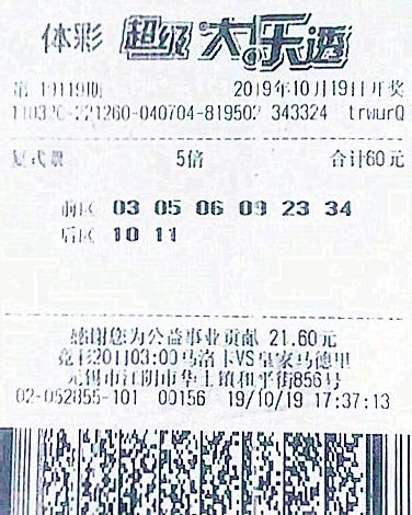 1574298916597509.jpg 大乐透19119期无锡306万.jpg