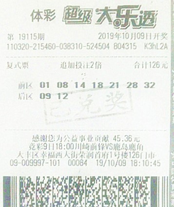 1574298927736013.jpg 大乐透19115期盐城180万.jpg