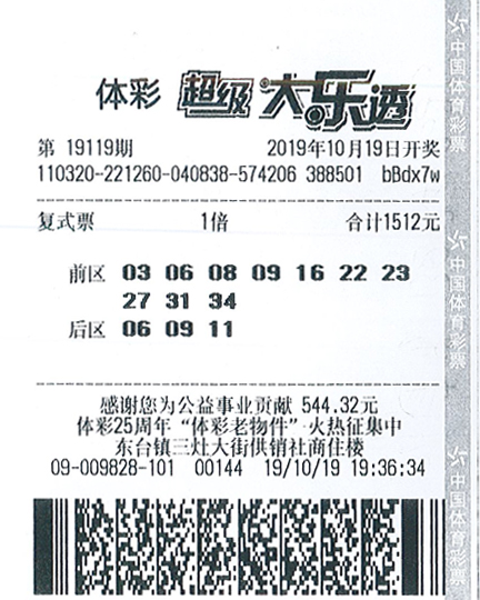 大乐透19119期盐城125万.jpg