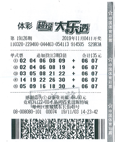 大乐透19126期淮安112万.jpg