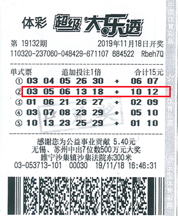 大乐透19132期徐州1800万.jpg