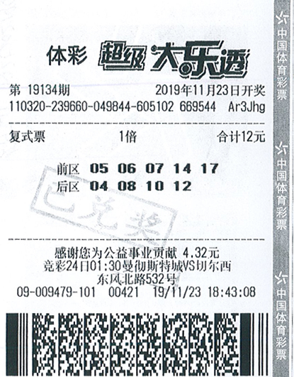 大乐透19134期盐城127万.jpg