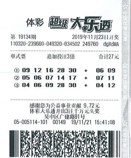 大乐透19134期苏州223万.jpg