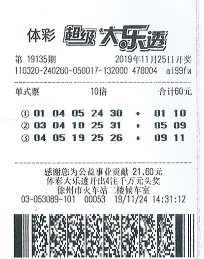 大乐透19135期徐州544万.jpg