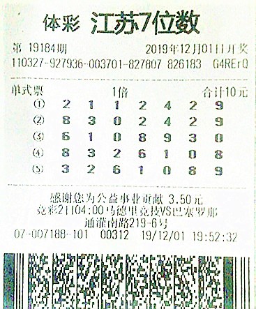 7位数19184期连云港500万1.jpg