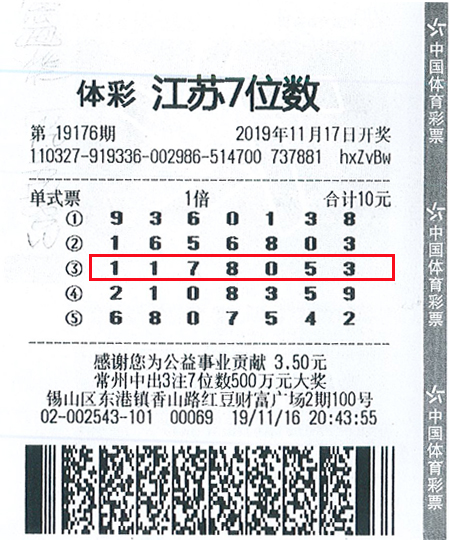 7位数19176期常州500万.jpg