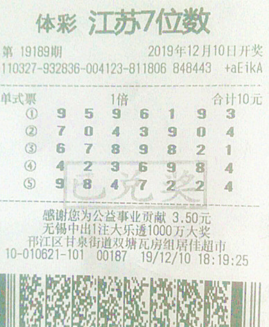 1576804571113169.jpg 7位数19189期扬州500万.jpg