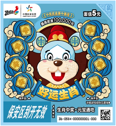 1577236803913838.png 好运生肖.png