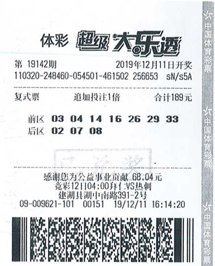 大乐透19142期盐城255万.jpg